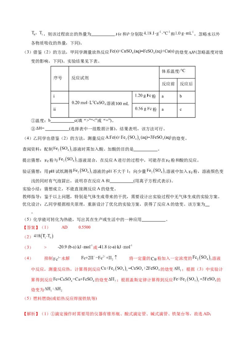 专题92定量分析综合实验（解析卷）_近10年高考真题汇编（必刷）_十年（2014-2024）高考化学真题分项汇编（全国通用）_十年（2014-2023）高考化学真题分项汇编（全国通用）