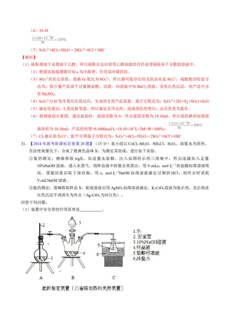 专题92定量分析综合实验（解析卷）_近10年高考真题汇编（必刷）_十年（2014-2024）高考化学真题分项汇编（全国通用）_十年（2014-2023）高考化学真题分项汇编（全国通用）