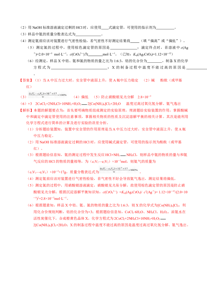 专题92定量分析综合实验（解析卷）_近10年高考真题汇编（必刷）_十年（2014-2024）高考化学真题分项汇编（全国通用）_十年（2014-2023）高考化学真题分项汇编（全国通用）