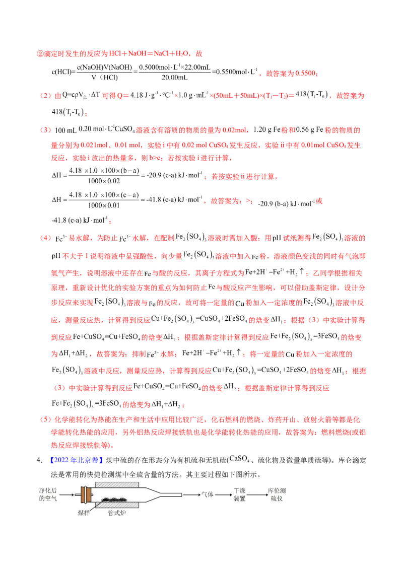 专题92定量分析综合实验（解析卷）_近10年高考真题汇编（必刷）_十年（2014-2024）高考化学真题分项汇编（全国通用）_十年（2014-2023）高考化学真题分项汇编（全国通用）