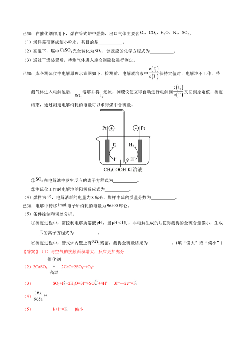 专题92定量分析综合实验（解析卷）_近10年高考真题汇编（必刷）_十年（2014-2024）高考化学真题分项汇编（全国通用）_十年（2014-2023）高考化学真题分项汇编（全国通用）
