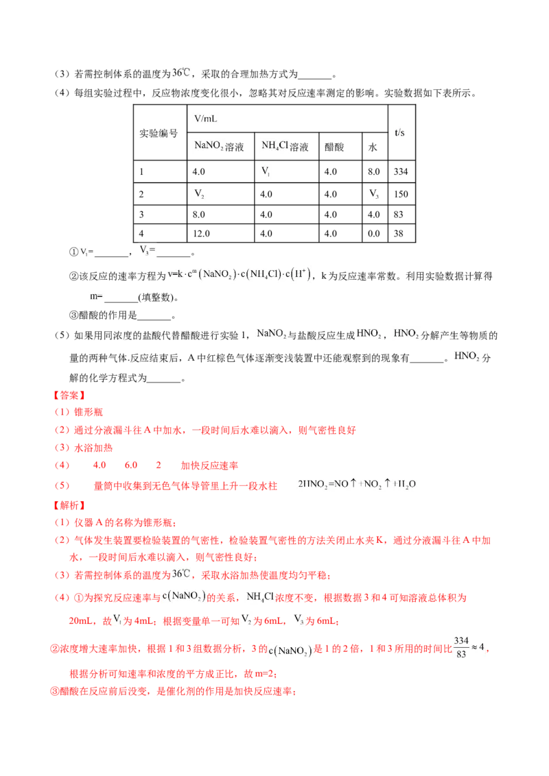 专题92定量分析综合实验（解析卷）_近10年高考真题汇编（必刷）_十年（2014-2024）高考化学真题分项汇编（全国通用）_十年（2014-2023）高考化学真题分项汇编（全国通用）