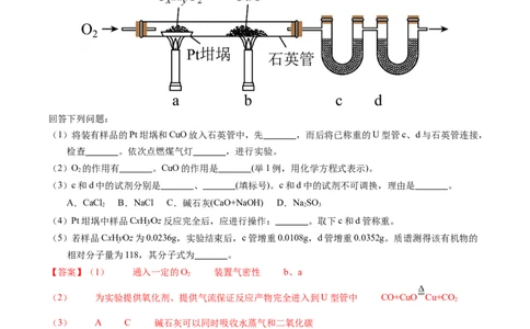 专题92定量分析综合实验（解析卷）_近10年高考真题汇编（必刷）_十年（2014-2024）高考化学真题分项汇编（全国通用）_十年（2014-2023）高考化学真题分项汇编（全国通用）