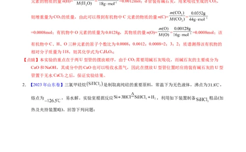 专题92定量分析综合实验（解析卷）_近10年高考真题汇编（必刷）_十年（2014-2024）高考化学真题分项汇编（全国通用）_十年（2014-2023）高考化学真题分项汇编（全国通用）