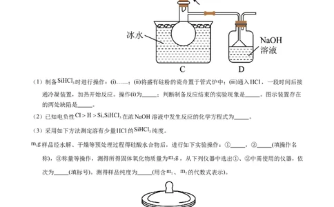 专题92定量分析综合实验（解析卷）_近10年高考真题汇编（必刷）_十年（2014-2024）高考化学真题分项汇编（全国通用）_十年（2014-2023）高考化学真题分项汇编（全国通用）