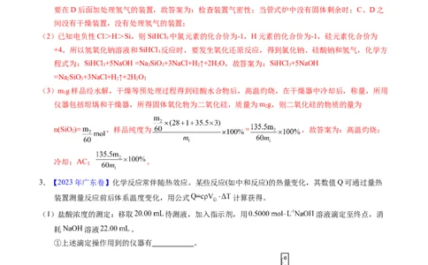 专题92定量分析综合实验（解析卷）_近10年高考真题汇编（必刷）_十年（2014-2024）高考化学真题分项汇编（全国通用）_十年（2014-2023）高考化学真题分项汇编（全国通用）