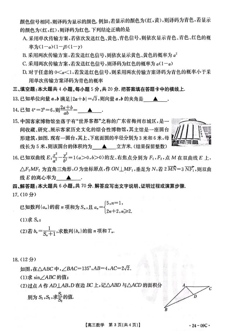 2024届广东省部分学校高三上学期8月联考数学(1)_2023年8月_028月合集_2024届广东省部分学校高三上学期8月联考