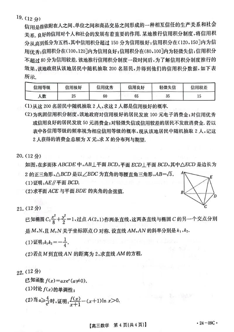 2024届广东省部分学校高三上学期8月联考数学(1)_2023年8月_028月合集_2024届广东省部分学校高三上学期8月联考