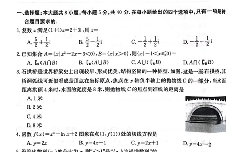 2024届广东省部分学校高三上学期8月联考数学(1)_2023年8月_028月合集_2024届广东省部分学校高三上学期8月联考
