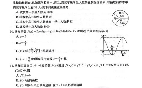 2024届广东省部分学校高三上学期8月联考数学(1)_2023年8月_028月合集_2024届广东省部分学校高三上学期8月联考