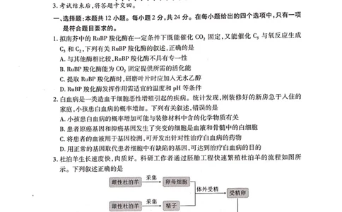 广西2023年10月高中毕业班摸底测试生物试卷(1)_2023年10月_0210月合集_2024届广西省高中毕业班第一次摸底测试_广西省2024届高中毕业班第一次摸底测试生物