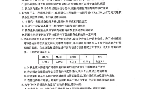广西2023年10月高中毕业班摸底测试生物试卷(1)_2023年10月_0210月合集_2024届广西省高中毕业班第一次摸底测试_广西省2024届高中毕业班第一次摸底测试生物