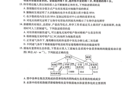 广西2023年10月高中毕业班摸底测试生物试卷(1)_2023年10月_0210月合集_2024届广西省高中毕业班第一次摸底测试_广西省2024届高中毕业班第一次摸底测试生物