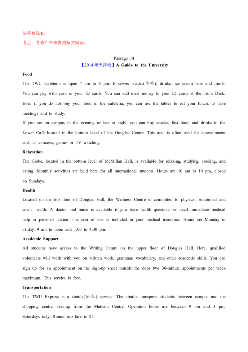 专题12阅读理解应用文(解析卷)--学易金卷：十年（2014-2023）高考真题英语分项汇编（全国通用）_近10年高考真题汇编（必刷）_十年（2014-2024）高考英语真题分类汇编（全国通用）