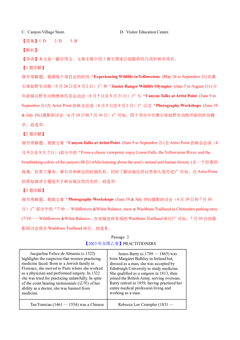 专题12阅读理解应用文(解析卷)--学易金卷：十年（2014-2023）高考真题英语分项汇编（全国通用）_近10年高考真题汇编（必刷）_十年（2014-2024）高考英语真题分类汇编（全国通用）