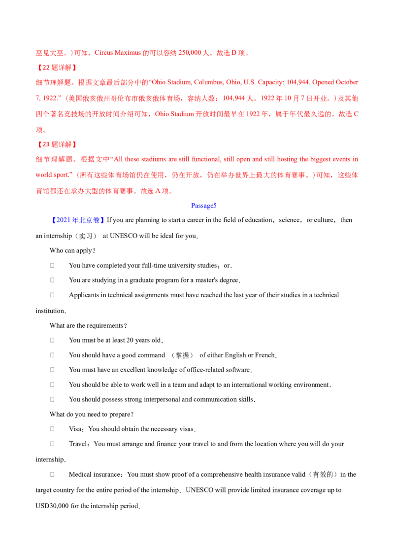 专题12阅读理解应用文(解析卷)--学易金卷：十年（2014-2023）高考真题英语分项汇编（全国通用）_近10年高考真题汇编（必刷）_十年（2014-2024）高考英语真题分类汇编（全国通用）