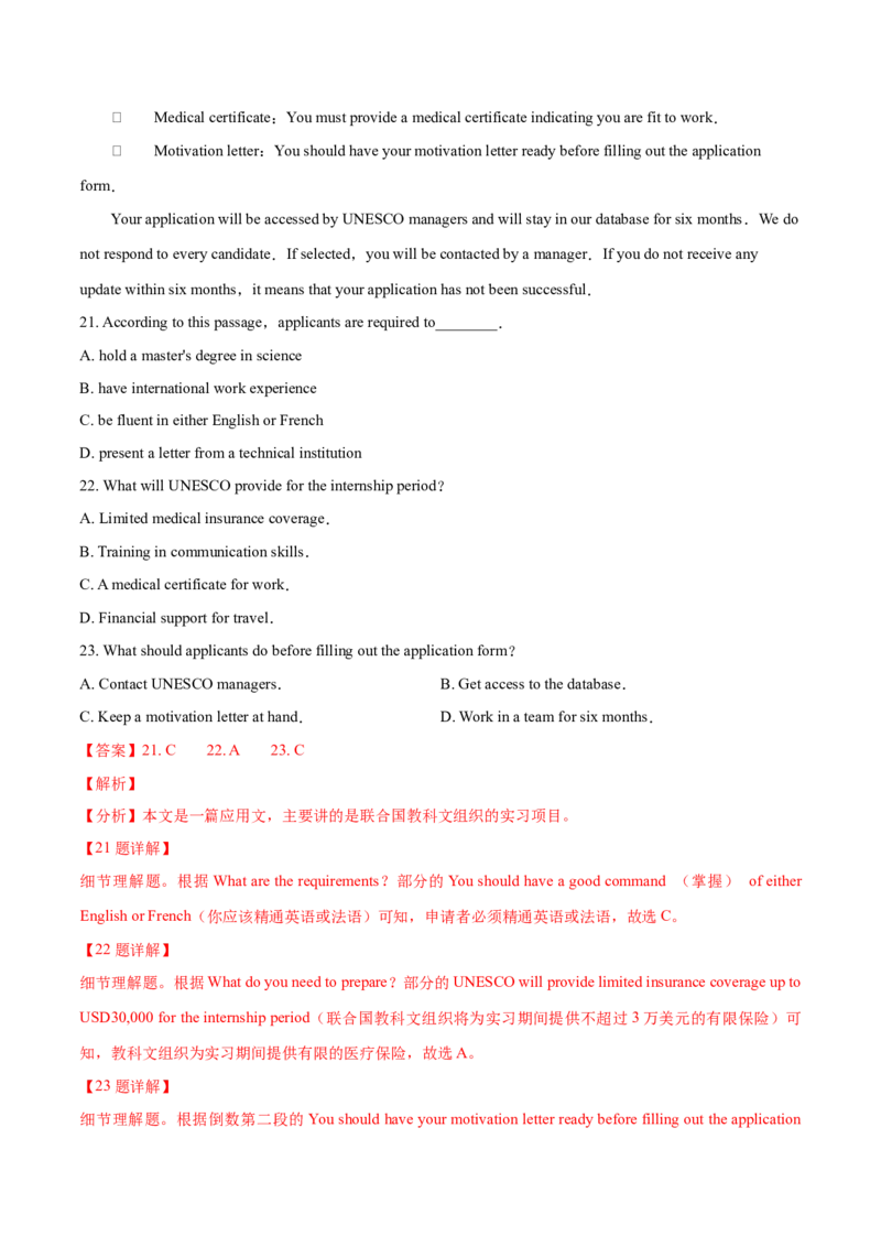 专题12阅读理解应用文(解析卷)--学易金卷：十年（2014-2023）高考真题英语分项汇编（全国通用）_近10年高考真题汇编（必刷）_十年（2014-2024）高考英语真题分类汇编（全国通用）