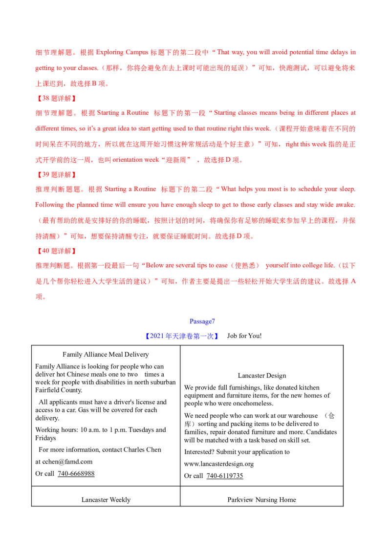 专题12阅读理解应用文(解析卷)--学易金卷：十年（2014-2023）高考真题英语分项汇编（全国通用）_近10年高考真题汇编（必刷）_十年（2014-2024）高考英语真题分类汇编（全国通用）