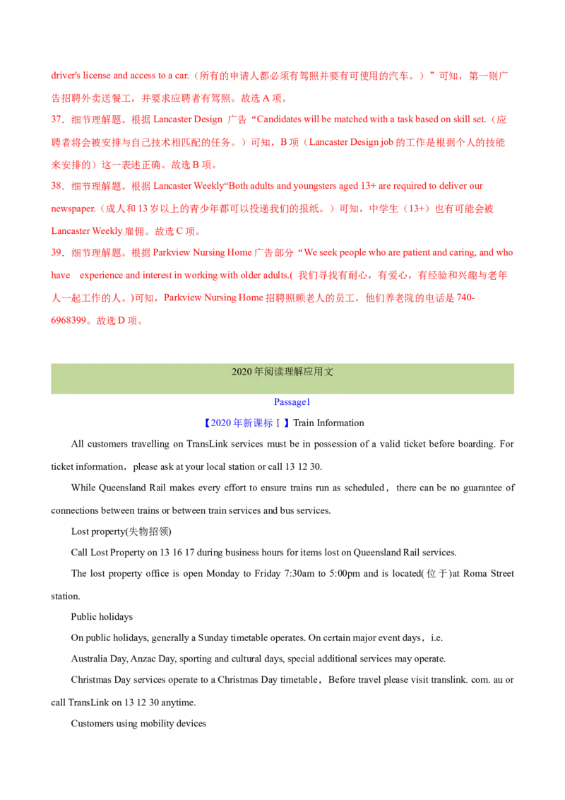 专题12阅读理解应用文(解析卷)--学易金卷：十年（2014-2023）高考真题英语分项汇编（全国通用）_近10年高考真题汇编（必刷）_十年（2014-2024）高考英语真题分类汇编（全国通用）