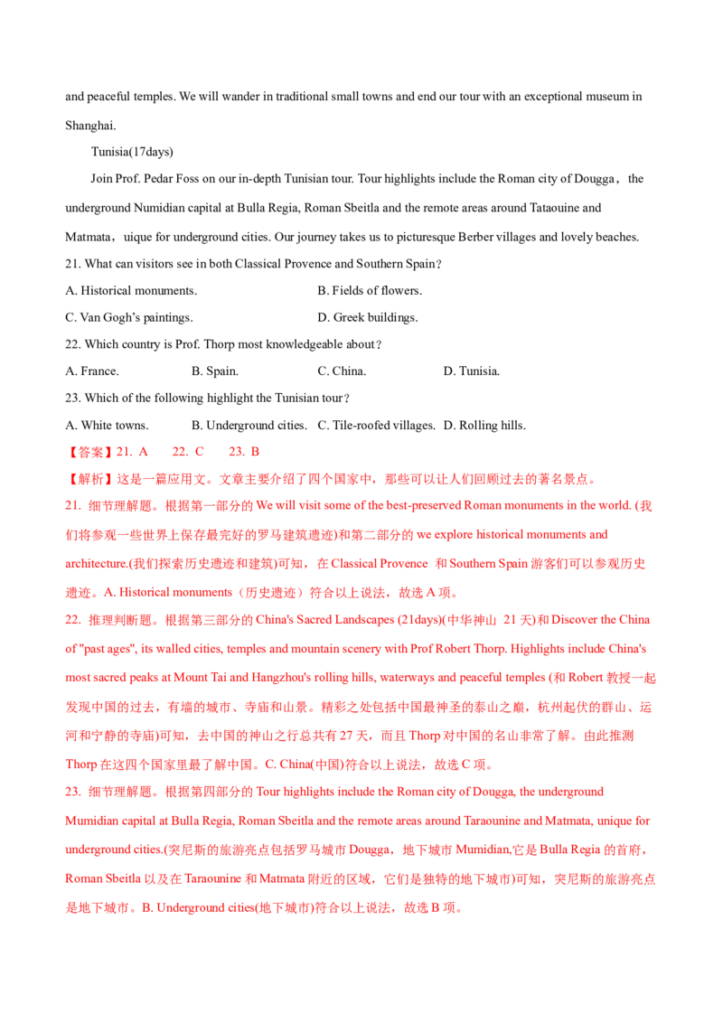 专题12阅读理解应用文(解析卷)--学易金卷：十年（2014-2023）高考真题英语分项汇编（全国通用）_近10年高考真题汇编（必刷）_十年（2014-2024）高考英语真题分类汇编（全国通用）