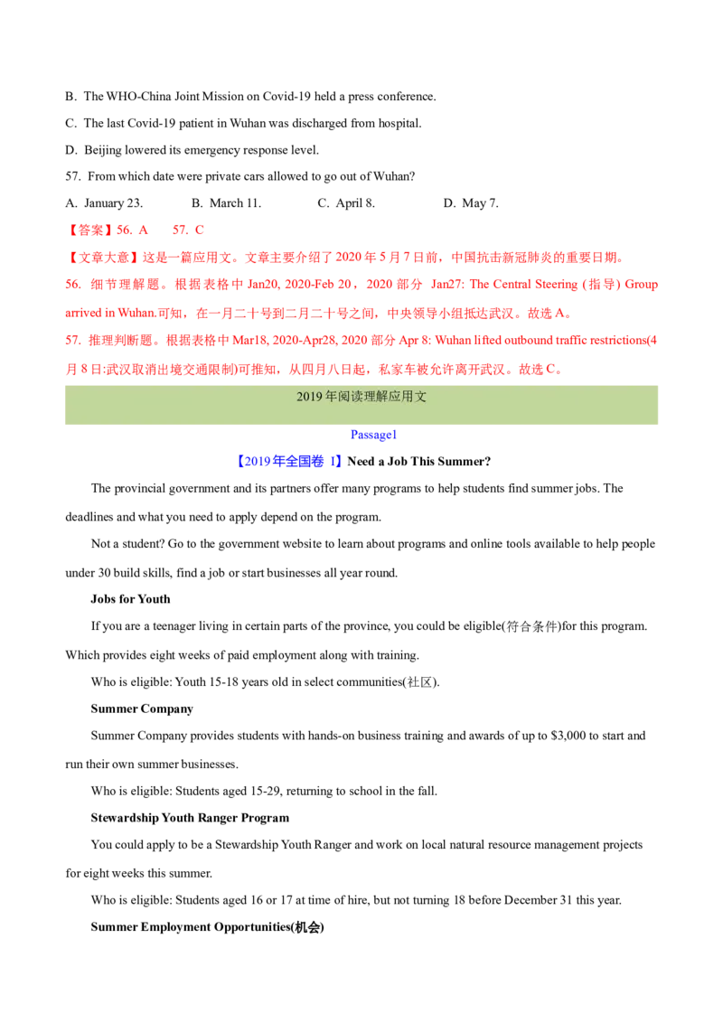 专题12阅读理解应用文(解析卷)--学易金卷：十年（2014-2023）高考真题英语分项汇编（全国通用）_近10年高考真题汇编（必刷）_十年（2014-2024）高考英语真题分类汇编（全国通用）