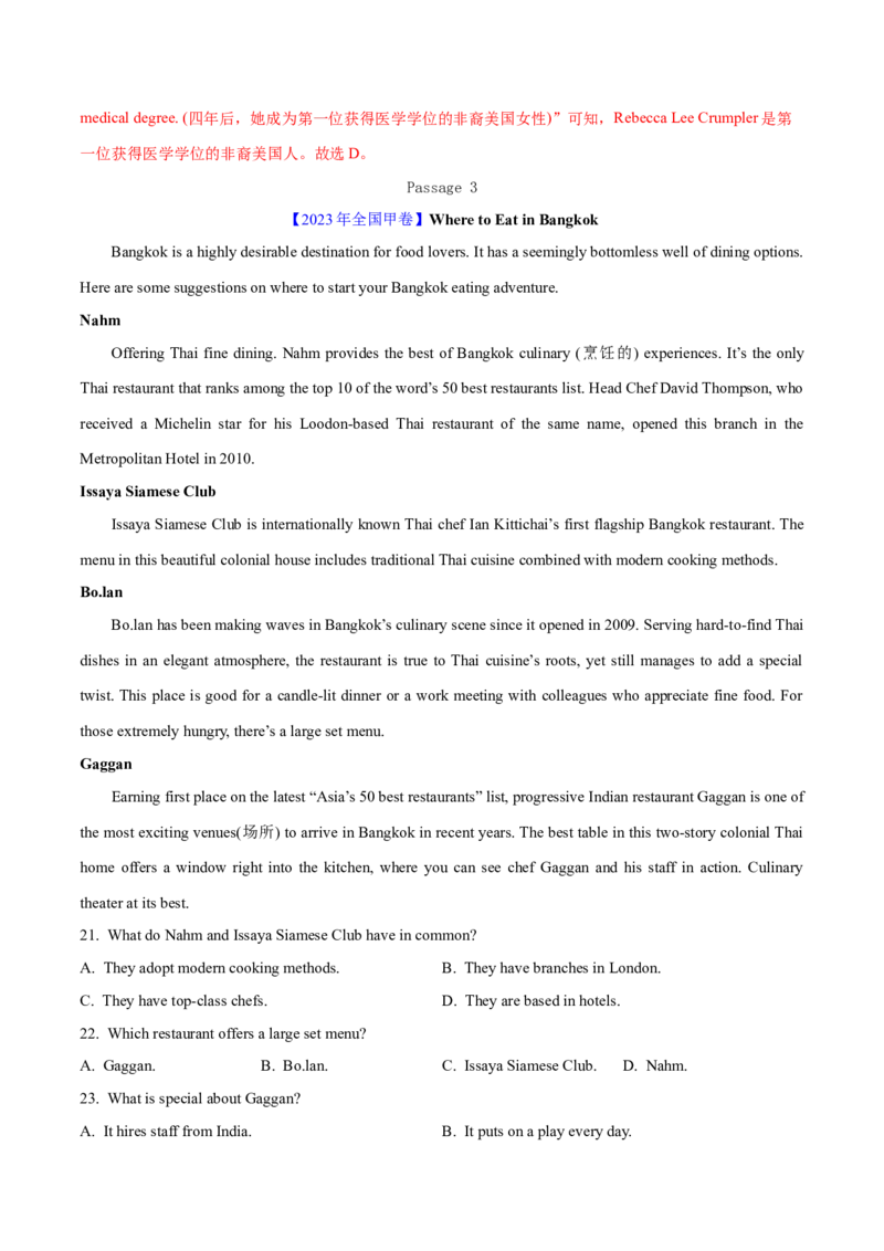 专题12阅读理解应用文(解析卷)--学易金卷：十年（2014-2023）高考真题英语分项汇编（全国通用）_近10年高考真题汇编（必刷）_十年（2014-2024）高考英语真题分类汇编（全国通用）