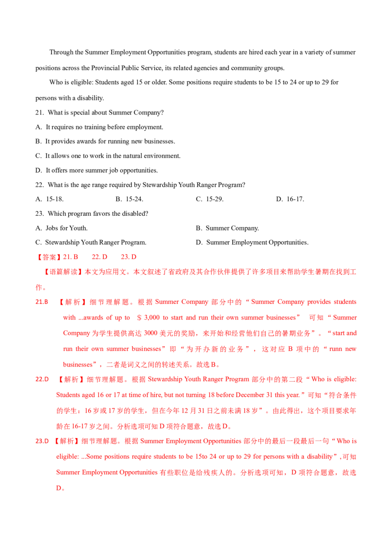 专题12阅读理解应用文(解析卷)--学易金卷：十年（2014-2023）高考真题英语分项汇编（全国通用）_近10年高考真题汇编（必刷）_十年（2014-2024）高考英语真题分类汇编（全国通用）