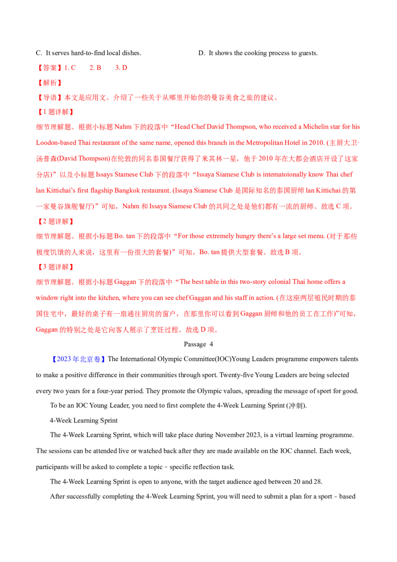 专题12阅读理解应用文(解析卷)--学易金卷：十年（2014-2023）高考真题英语分项汇编（全国通用）_近10年高考真题汇编（必刷）_十年（2014-2024）高考英语真题分类汇编（全国通用）