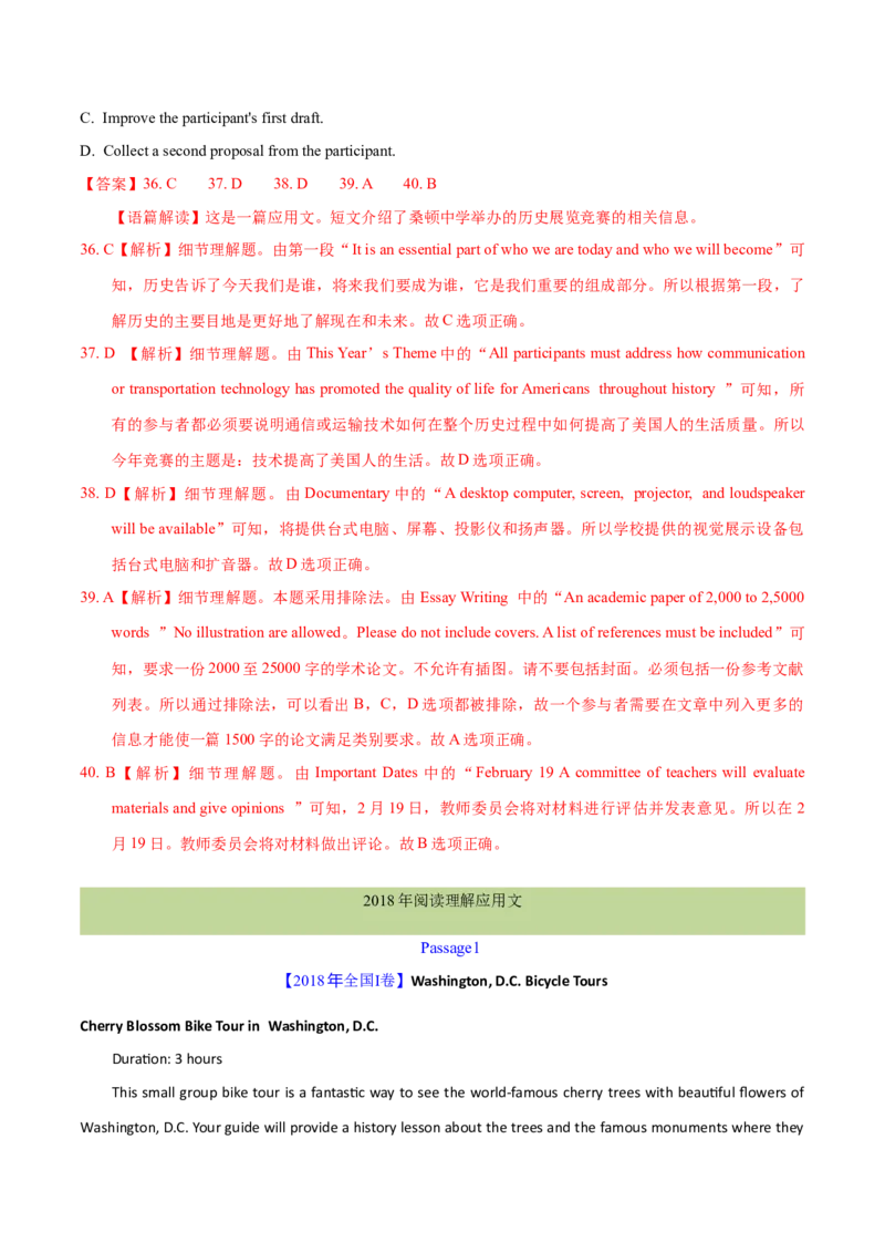 专题12阅读理解应用文(解析卷)--学易金卷：十年（2014-2023）高考真题英语分项汇编（全国通用）_近10年高考真题汇编（必刷）_十年（2014-2024）高考英语真题分类汇编（全国通用）