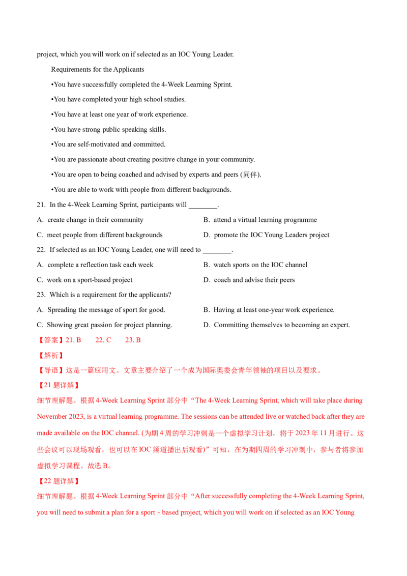 专题12阅读理解应用文(解析卷)--学易金卷：十年（2014-2023）高考真题英语分项汇编（全国通用）_近10年高考真题汇编（必刷）_十年（2014-2024）高考英语真题分类汇编（全国通用）