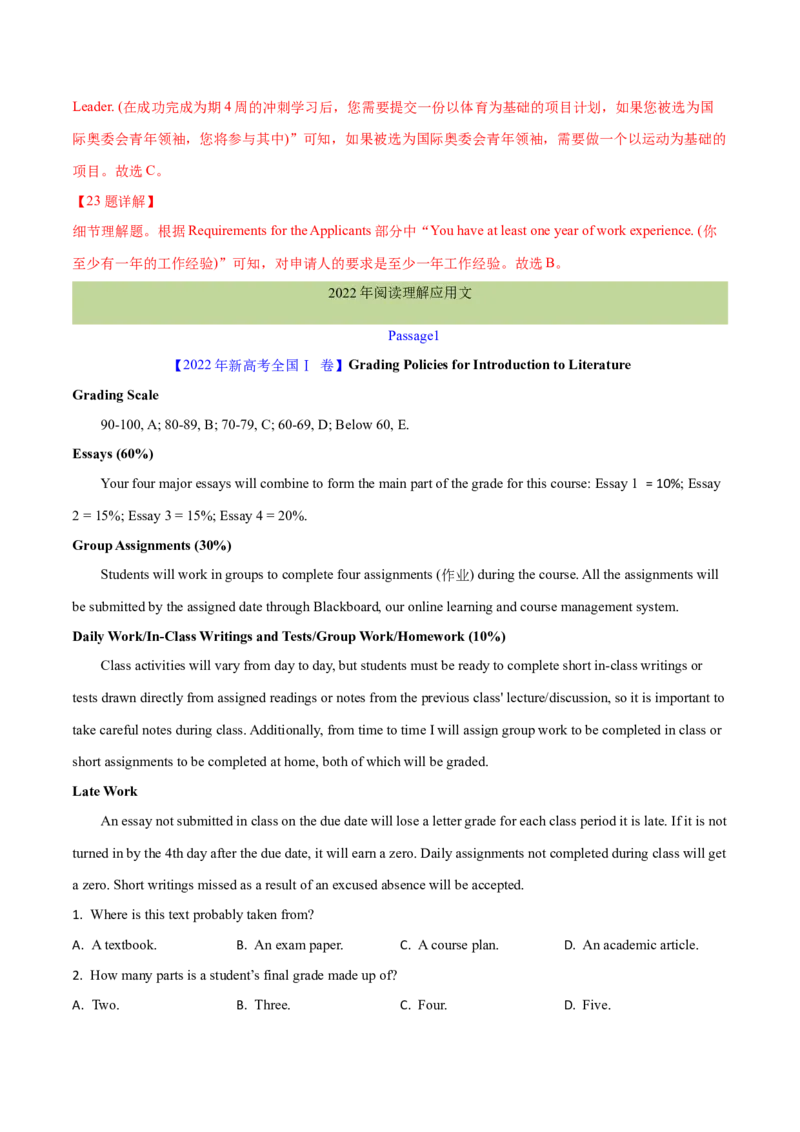 专题12阅读理解应用文(解析卷)--学易金卷：十年（2014-2023）高考真题英语分项汇编（全国通用）_近10年高考真题汇编（必刷）_十年（2014-2024）高考英语真题分类汇编（全国通用）