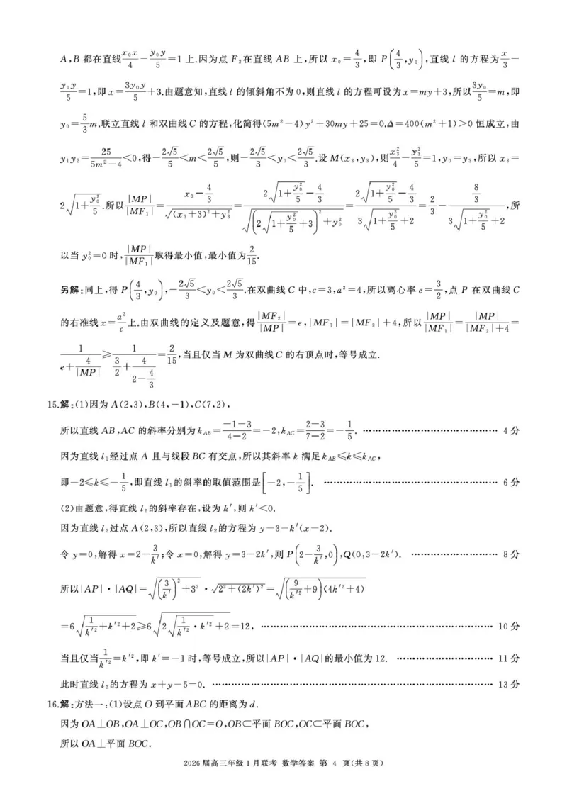 2026高三年级1月联考-数学答案(1)_2026年1月_260122百师联盟2026届高三九省联考1月期末考试（全科）_百师联盟2025-2026学年高三上学期1月期末数学试题(图片版含解析)