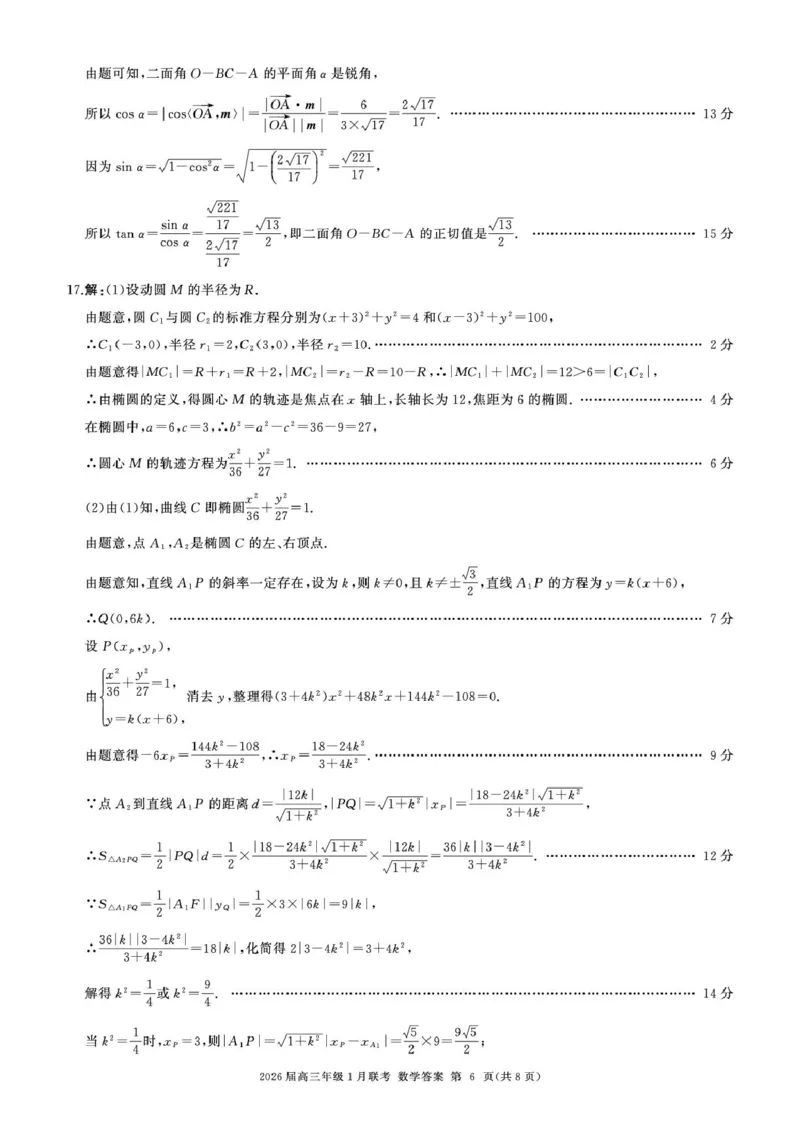 2026高三年级1月联考-数学答案(1)_2026年1月_260122百师联盟2026届高三九省联考1月期末考试（全科）_百师联盟2025-2026学年高三上学期1月期末数学试题(图片版含解析)