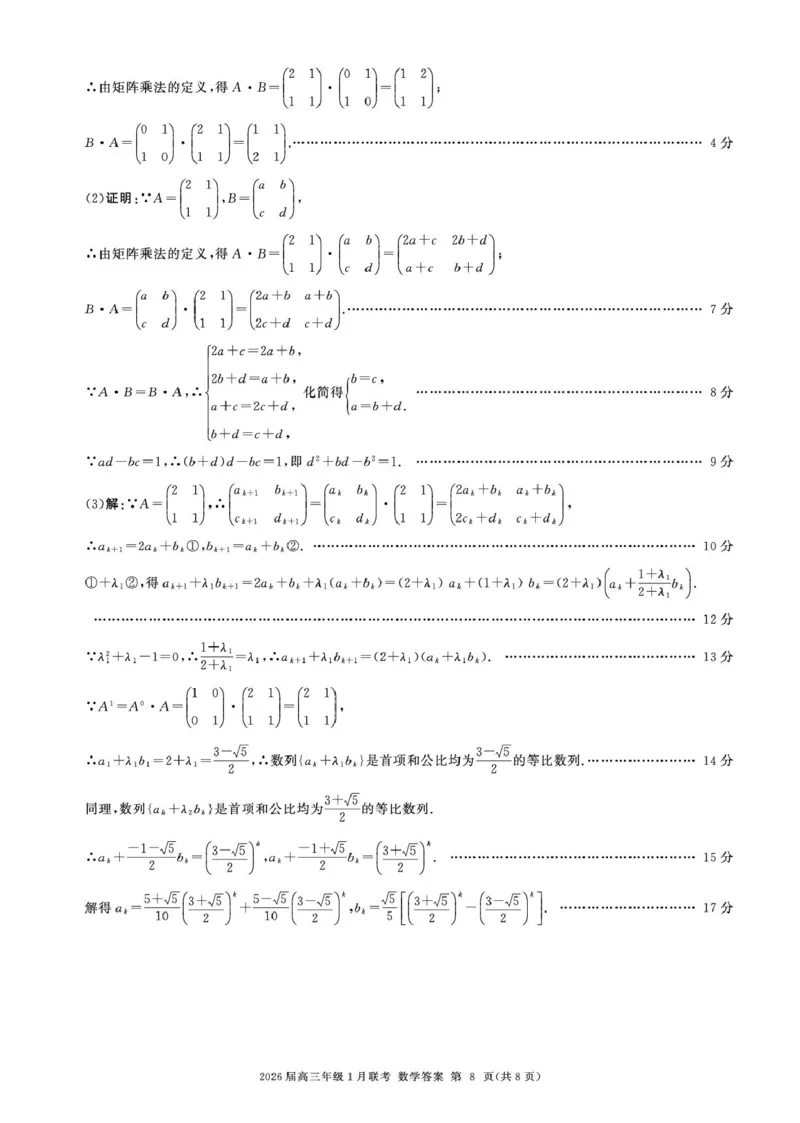 2026高三年级1月联考-数学答案(1)_2026年1月_260122百师联盟2026届高三九省联考1月期末考试（全科）_百师联盟2025-2026学年高三上学期1月期末数学试题(图片版含解析)