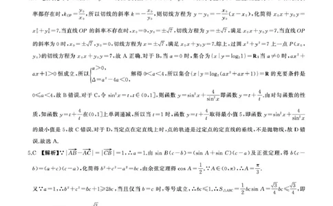 2026高三年级1月联考-数学答案(1)_2026年1月_260122百师联盟2026届高三九省联考1月期末考试（全科）_百师联盟2025-2026学年高三上学期1月期末数学试题(图片版含解析)
