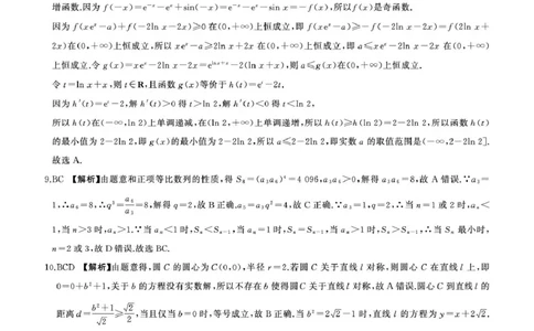 2026高三年级1月联考-数学答案(1)_2026年1月_260122百师联盟2026届高三九省联考1月期末考试（全科）_百师联盟2025-2026学年高三上学期1月期末数学试题(图片版含解析)
