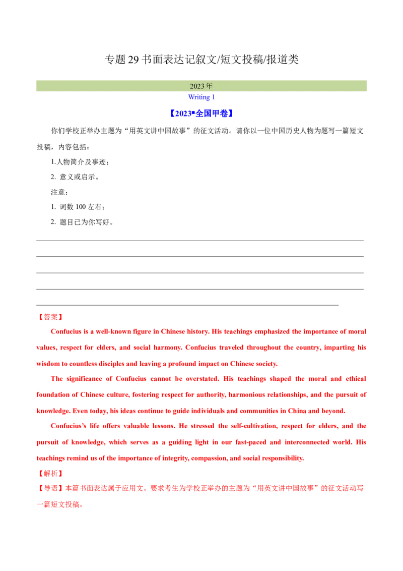 专题29书面表达记叙文、短文投稿、报道类（解析卷）--学易金卷：十年（2014-2023）高考真题英语分项汇编（全国通用）_近10年高考真题汇编（必刷）