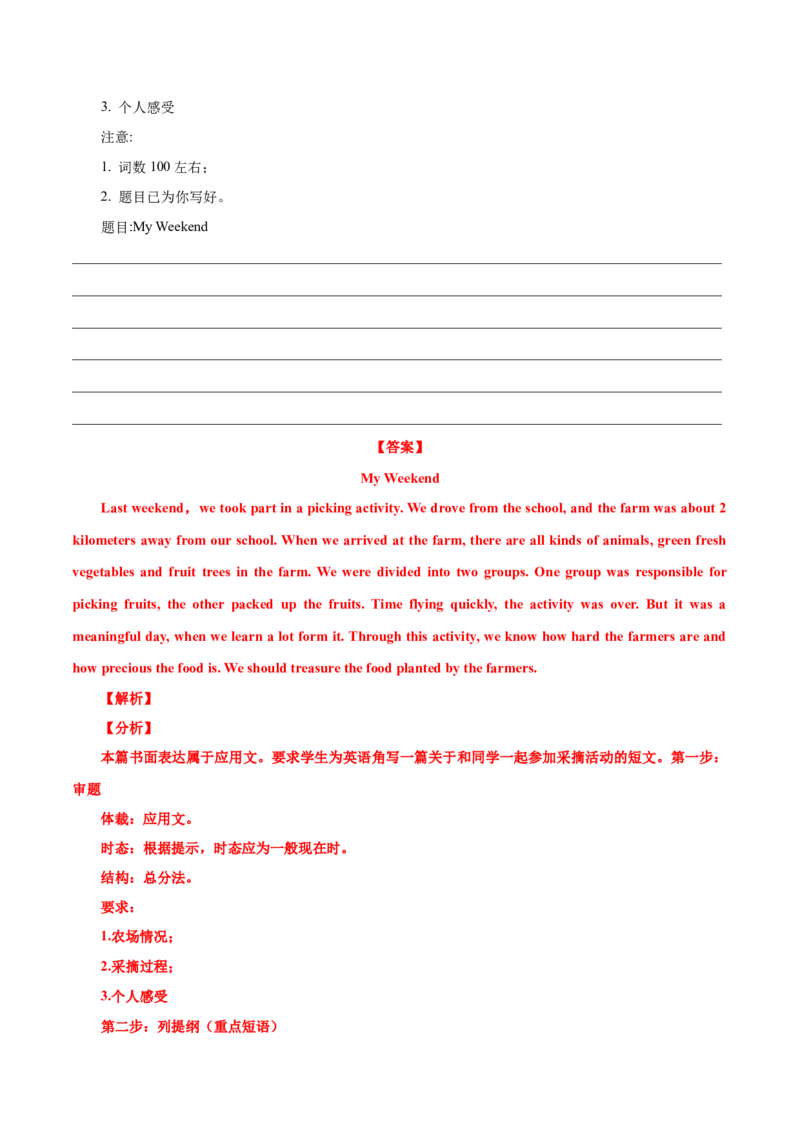 专题29书面表达记叙文、短文投稿、报道类（解析卷）--学易金卷：十年（2014-2023）高考真题英语分项汇编（全国通用）_近10年高考真题汇编（必刷）