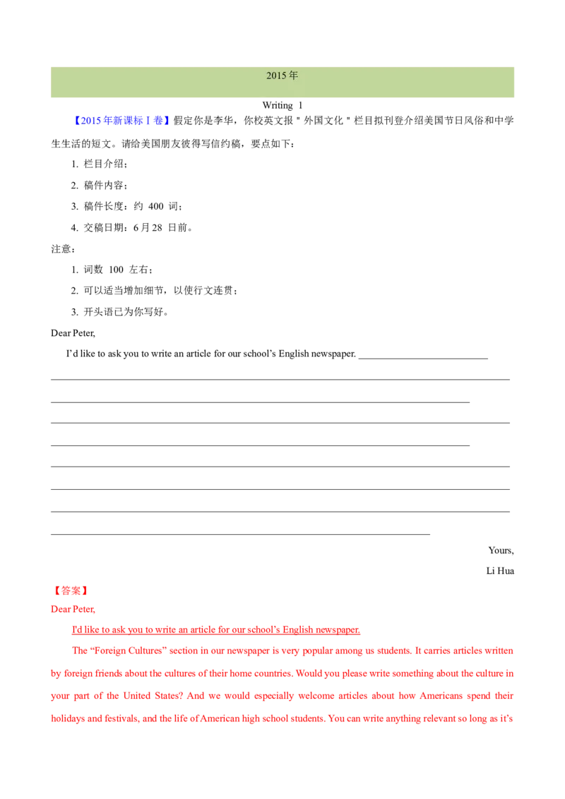专题29书面表达记叙文、短文投稿、报道类（解析卷）--学易金卷：十年（2014-2023）高考真题英语分项汇编（全国通用）_近10年高考真题汇编（必刷）