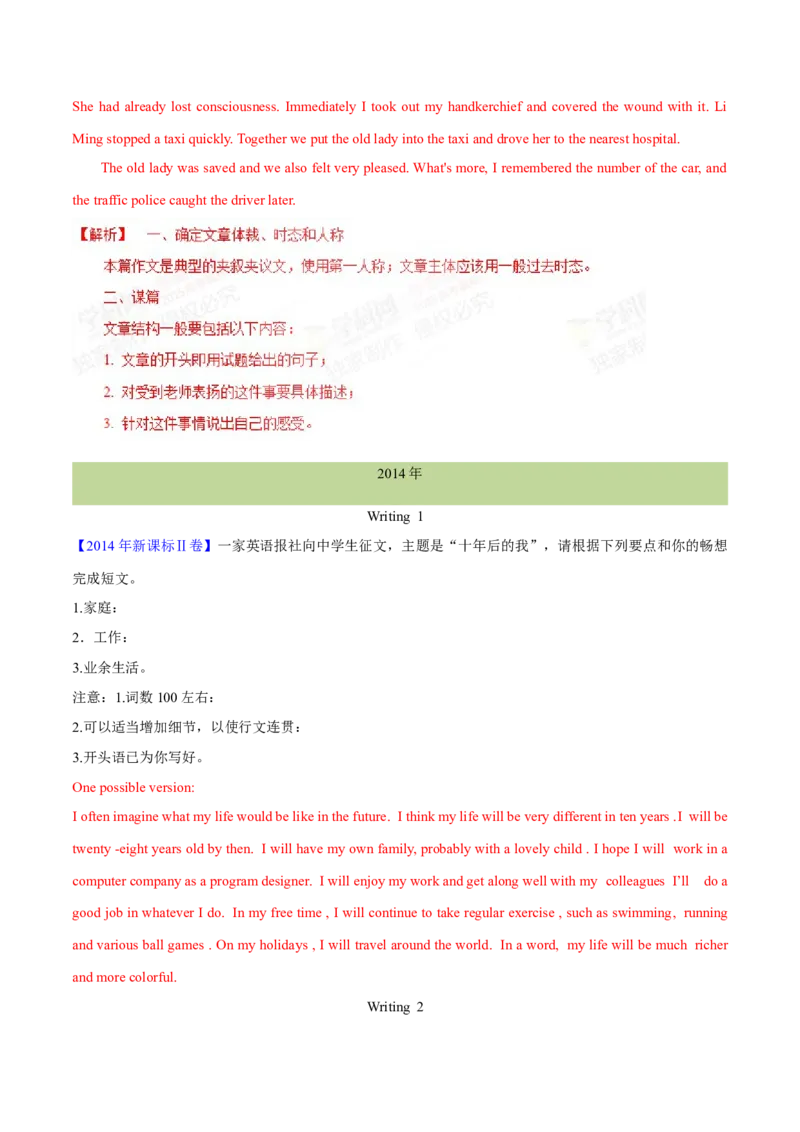 专题29书面表达记叙文、短文投稿、报道类（解析卷）--学易金卷：十年（2014-2023）高考真题英语分项汇编（全国通用）_近10年高考真题汇编（必刷）