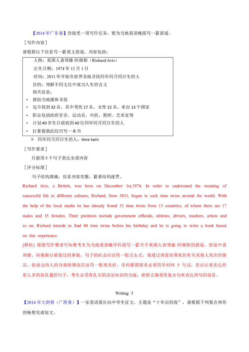 专题29书面表达记叙文、短文投稿、报道类（解析卷）--学易金卷：十年（2014-2023）高考真题英语分项汇编（全国通用）_近10年高考真题汇编（必刷）