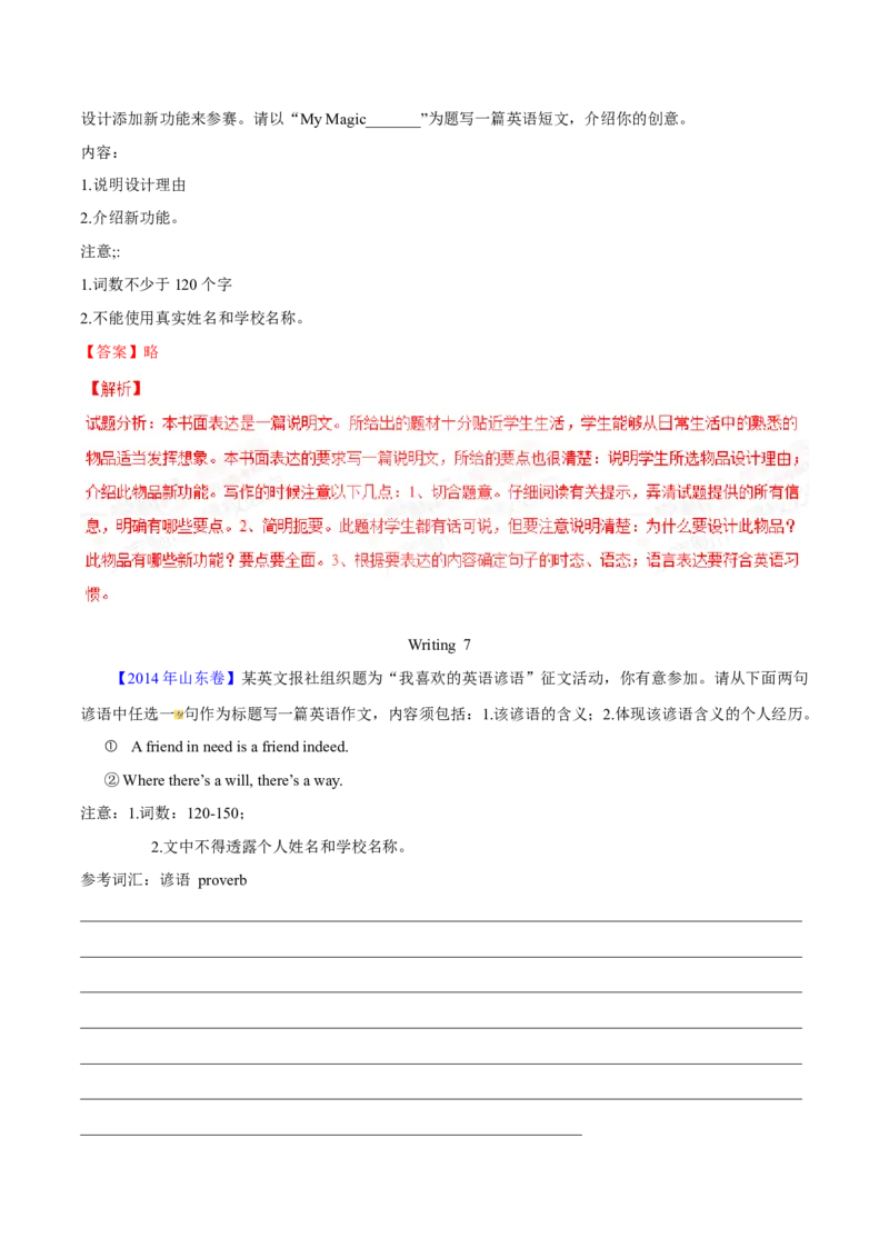 专题29书面表达记叙文、短文投稿、报道类（解析卷）--学易金卷：十年（2014-2023）高考真题英语分项汇编（全国通用）_近10年高考真题汇编（必刷）