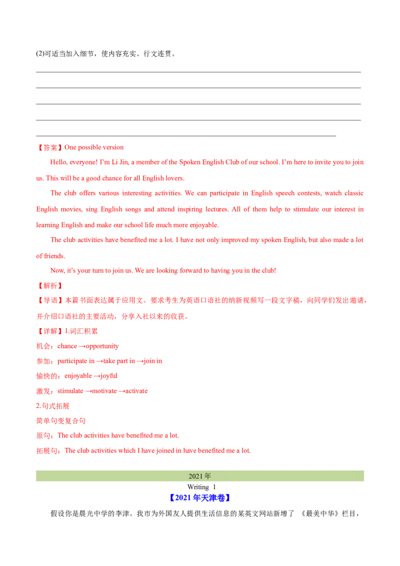 专题29书面表达记叙文、短文投稿、报道类（解析卷）--学易金卷：十年（2014-2023）高考真题英语分项汇编（全国通用）_近10年高考真题汇编（必刷）