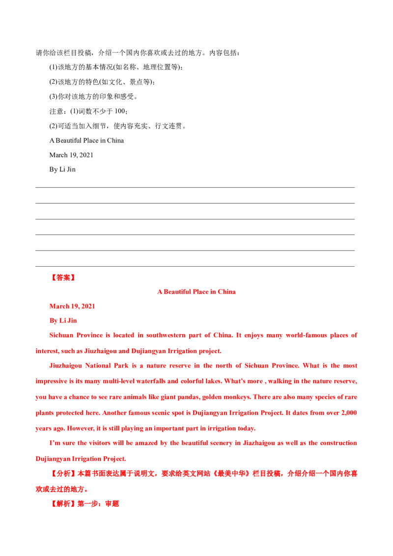 专题29书面表达记叙文、短文投稿、报道类（解析卷）--学易金卷：十年（2014-2023）高考真题英语分项汇编（全国通用）_近10年高考真题汇编（必刷）