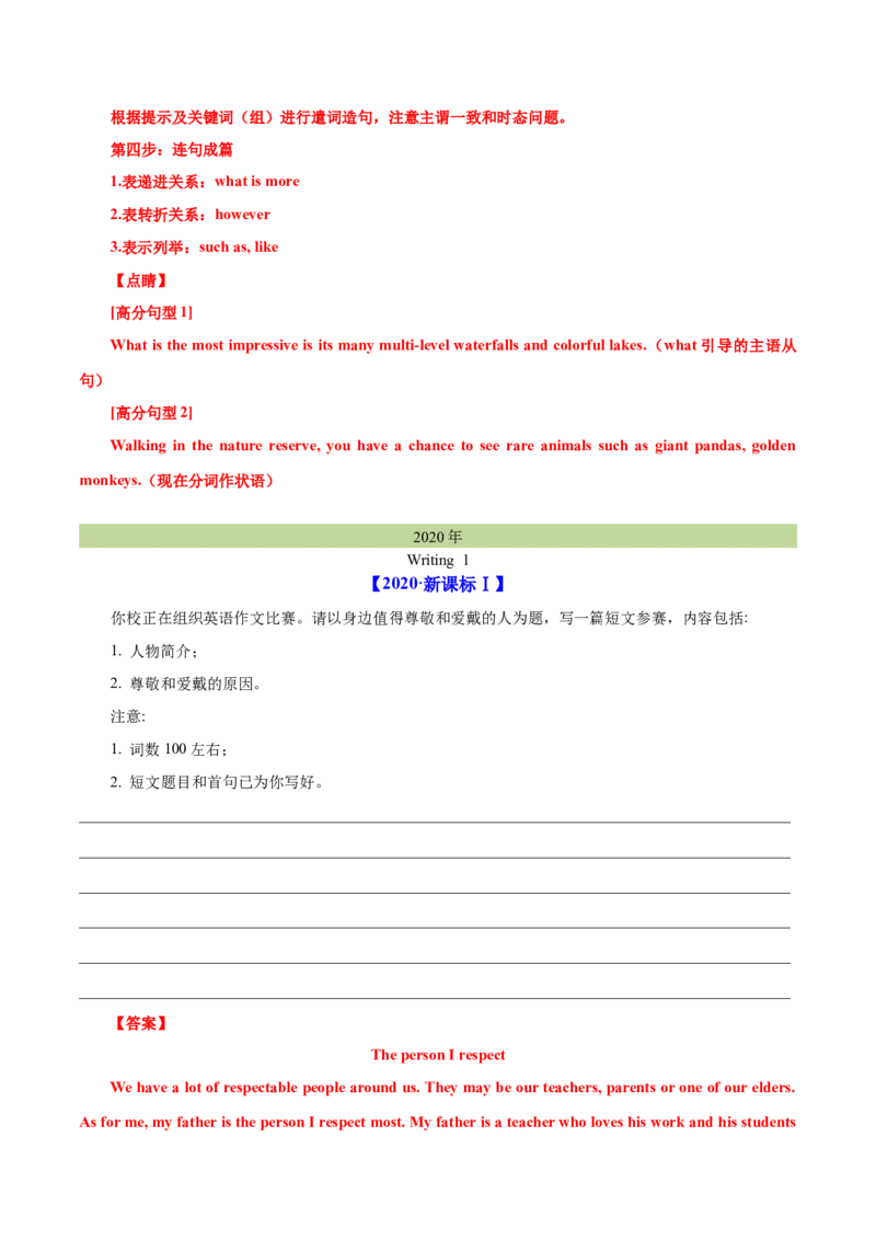 专题29书面表达记叙文、短文投稿、报道类（解析卷）--学易金卷：十年（2014-2023）高考真题英语分项汇编（全国通用）_近10年高考真题汇编（必刷）