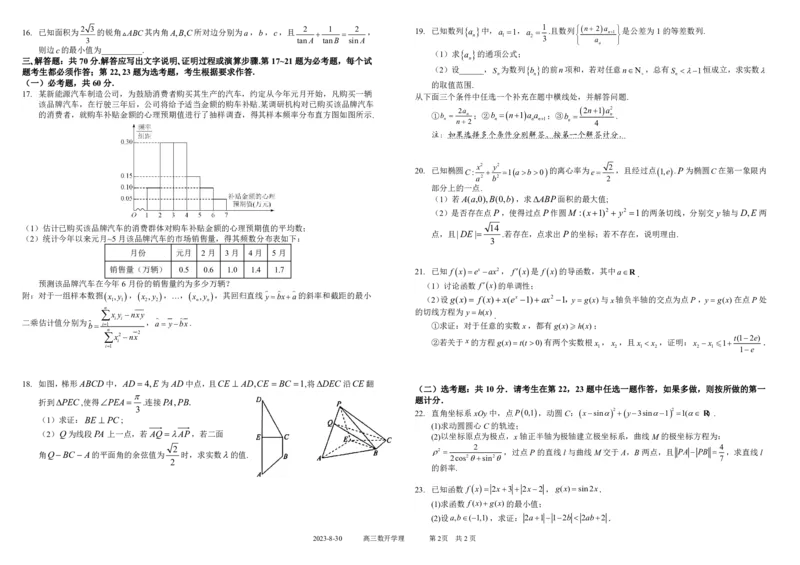 四川省成都市树德中学2023-2024学年高三上学期开学考试理数(1)_2023年9月_029月合集_2024届四川省成都市树德中学高三上学期开学考试