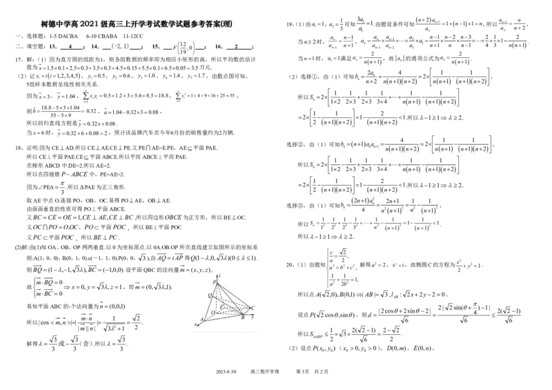 四川省成都市树德中学2023-2024学年高三上学期开学考试理数(1)_2023年9月_029月合集_2024届四川省成都市树德中学高三上学期开学考试