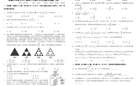 四川省成都市树德中学2023-2024学年高三上学期开学考试理数(1)_2023年9月_029月合集_2024届四川省成都市树德中学高三上学期开学考试