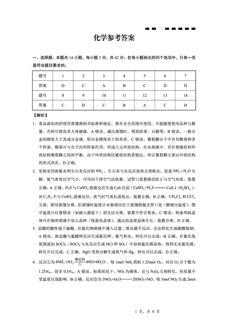 重庆八中（二）化学-答案_2025年10月_12026年试卷教辅资源等多个文件_251029重庆市第八中学2026届高考适应性月考卷（二）（全科）