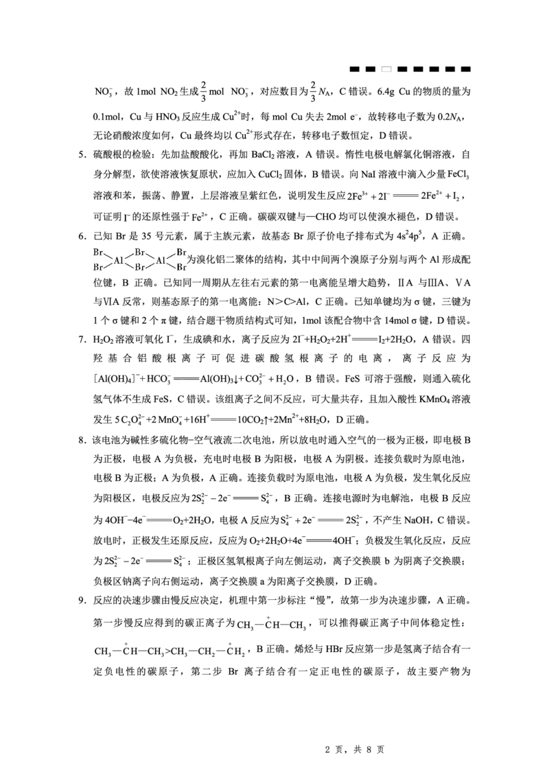 重庆八中（二）化学-答案_2025年10月_12026年试卷教辅资源等多个文件_251029重庆市第八中学2026届高考适应性月考卷（二）（全科）